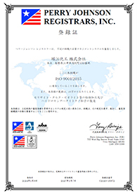 ISO 9001:2015認証取得